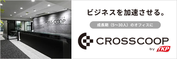 CROSSCOOPのレンタルオフィス